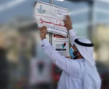 إغلاق كافيتريا وصالون حلاقة ومركز تموينات بالقطيف