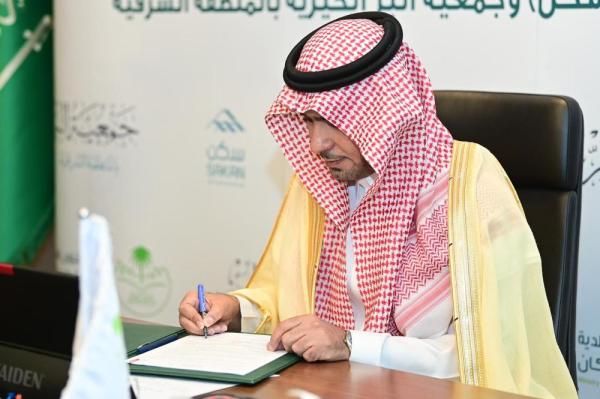 أمير الشرقية يوقع ٦ اتفاقيات لدعم ٥٠ ألف أسرة