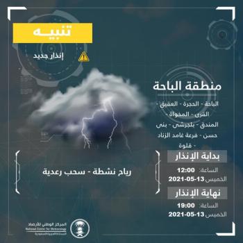 سحب رعدية على الباحة تستمر حتى الـ 8 مساءً