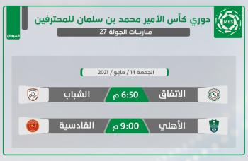 الاتفاق والشباب .. طموحات مختلفة