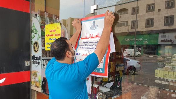 إغلاق محل بالدمام بعد ضبط أغذية فاسدة بداخله