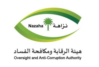 نزاهة: السجن والغرامة لأمير وطالب ضابط في قضايا تزوير