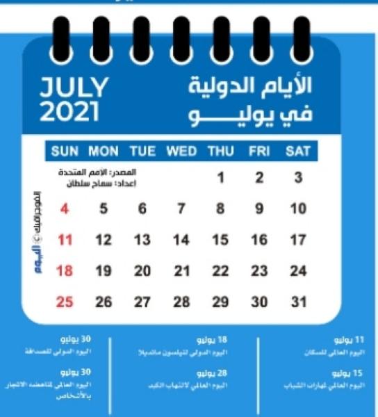 الايام العالمية 2021