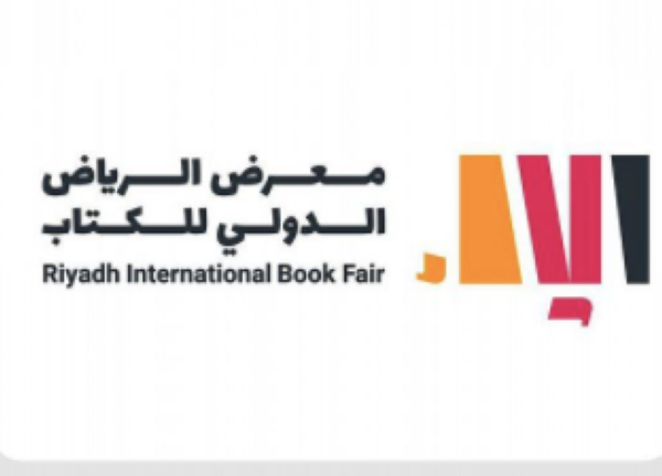 معرض الرياض الدولي للكتاب يعلن بدء التسجيل لدور النشر