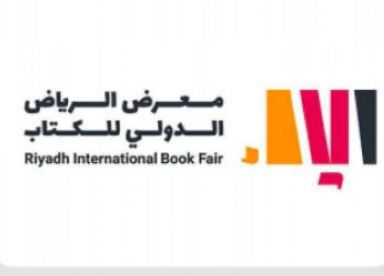 معرض الرياض الدولي للكتاب يعلن بدء التسجيل لدور النشر