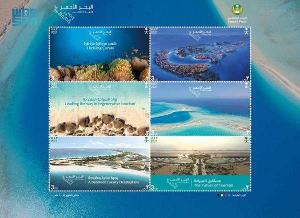 طابع بريدي في الذكرى السنوية لإطلاق مشروع البحر الأحمر