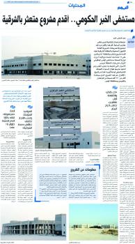 20 عاما تعثرا بمستشفى «حكومي الخبر».. ولا حياة لمن تنادي