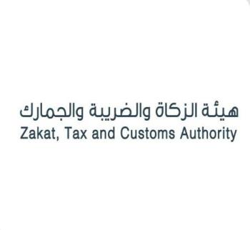«الزكاة» تدعو المكلفين بقطاع الأعمال لتقديم إقراراتهم الضريبية 