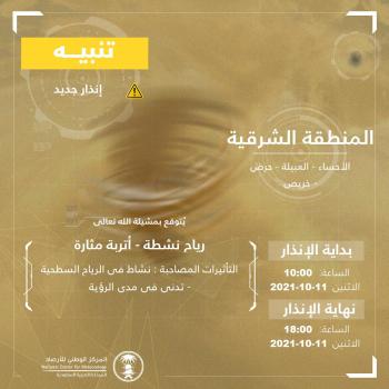 «رياح وأتربة».. «الأرصاد» يكشف حالة الطقس بالشرقية : عاجل