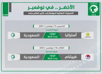 الأخضر.. 4 مباريات.. 12 نقطة