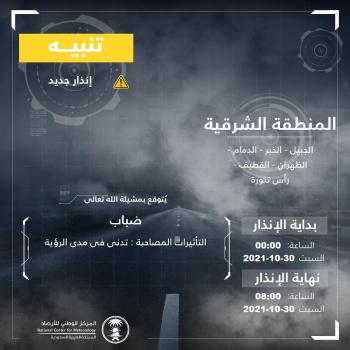 "الأرصاد": ضباب على الشرقية حتى الـ8 صباحا