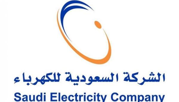 السعودية للكهرباء الشركة وظائف فى