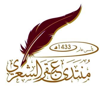 أمسية في «عبقر» وفاء للشاعر الحميدين