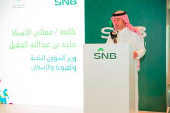 البنك الأهلي السعودي يُسلم الدفعة الأخيرة من الوحدات السكنية لـ 139 أسرة مستفيدة