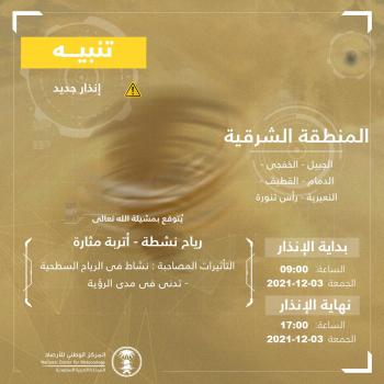 الأرصاد: رياح وأتربة على الشرقية حتى الخامسة مساءً 
