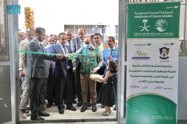 مركز الملك سلمان يدشن المختبرات الطبية بجامعة عدن
