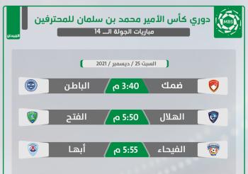 رغبة الهلال تصطدم بطموح الفتح