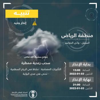 الأرصاد: سحب رعدية ممطرة على الرياض