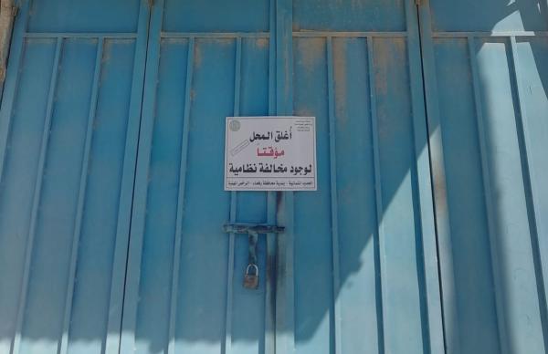 إغلاق 3 منشآت تجارية مخالفة للاحترازات بالشمالية