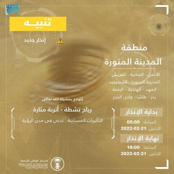 رياح نشطة وأتربة مثارة على المدينة المنورة حتى الـ 6 مساءً