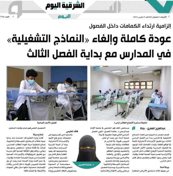 تأكيدا لما نشرته «اليوم».. عودة كاملة بلا تباعد في الفصل الدراسي الثالث