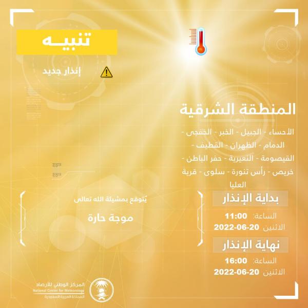 «الأرصاد» يحذر من موجة حارة على الشرقية.. اليوم