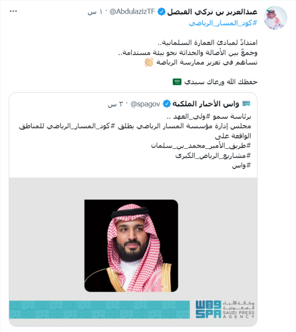 مشروع المسار الرياضي.. محاكاة الماضي بقوالب متجددة