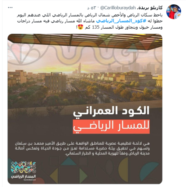 مشروع المسار الرياضي.. محاكاة الماضي بقوالب متجددة