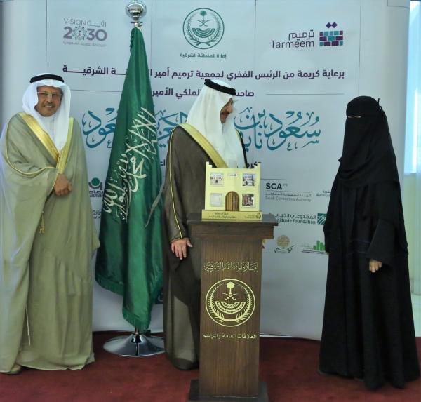 أمير الشرقية: العمل الخيري في المملكة يسير بخطى ثابتة
