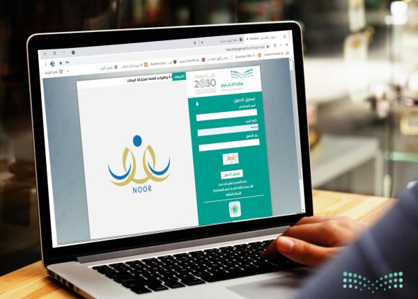 نظام نور.. كيفية الحصول على نتائج الطلاب برقم الهوية الوطنية