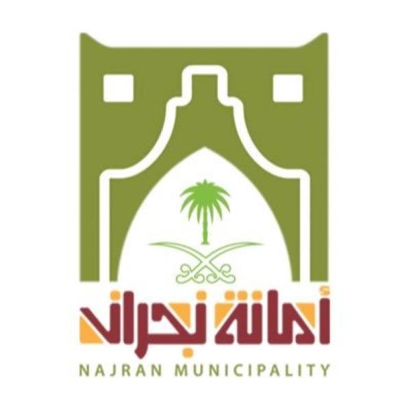 طرح 15 فرصة استثمارية في نجران