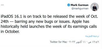 تعرف على الموعد المتوقع لإطلاق iPadOS 16