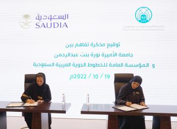 لتمكين المرأة.. مذكرة تفاهم بين الخطوط السعودية وجامعة الأميرة نورة