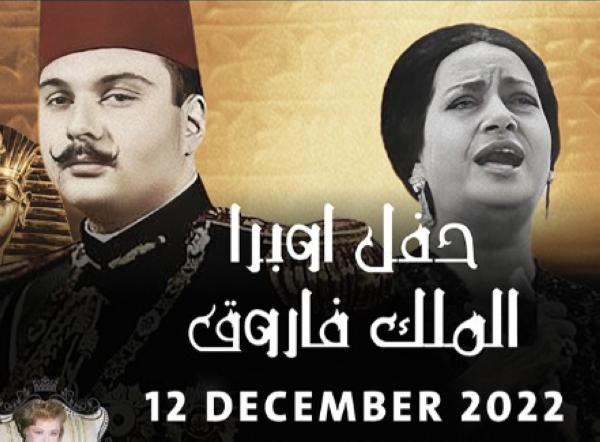 دبي أوبرا".. تفاصيل تقديم المسرحية الغنائية "الملك فاروق" ديسمبر المقبل  الصحافة نت