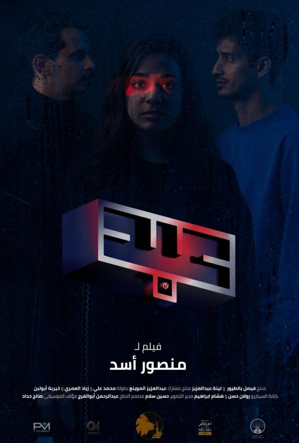 بوستر فيلم عبد - اليوم