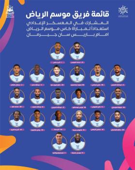 رسميًا.. الكشف عن قائمة فريق نجوم الهلال والنصر أمام باريس سان جيرمان