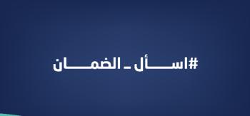 تحسينا لجودة الحياة.. 10 أسئلة وأجوبة ضرورية عن مجلس الضمان الصحي