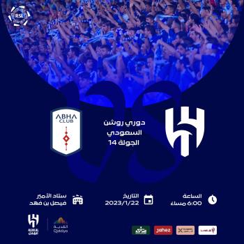  الهلال يُعلن طرح تذاكر مباراة فريقه أمام أبها في دوري روشن