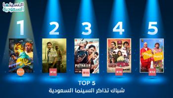 متفوقًا على Pathaan.."سطار" يعود إلى صدارة قائمة Top 5 للسينمات السعودية