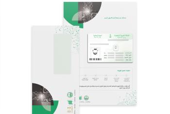 الخدمة تمكن المستفيد من تفعيل الهوية الوطنية بعد استلامها من الناقل البريدي - أبشر