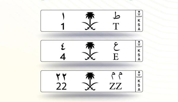 حرف ورقم.. لوحات مركبات برموز جديدة تطرح لأول مرة