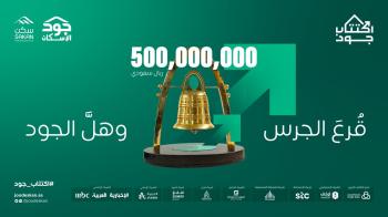 حملة اكتتاب جود الإسكان الخيري تتجاوز حاجز 500 مليون ريال - حساب منصة جود الإسكان على تويتر