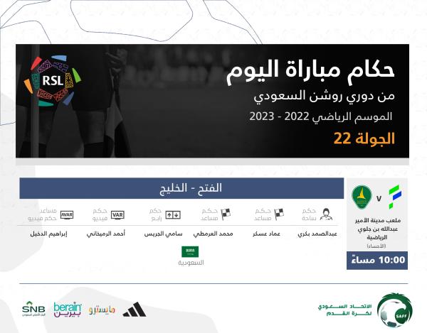 حكام مباريات