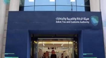 الزكاة والضريبة والجمارك - موقع الهيئة 