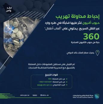 إحباط تهريب 360 حبة "أفيون" عُثر عليها في "ألعاب أطفال"