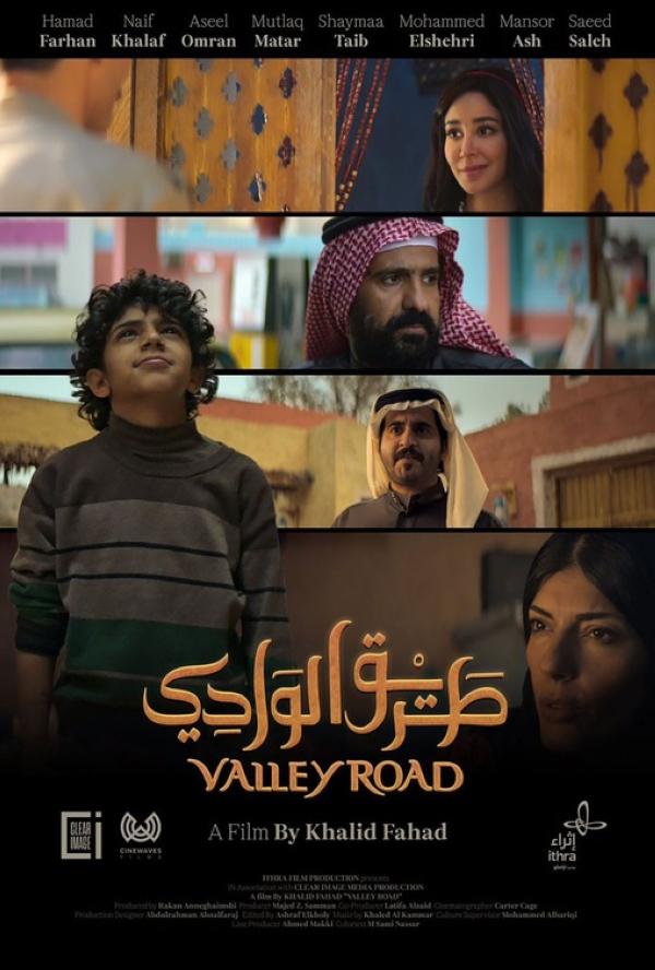 فيلم طريق الوادي - مشاع إبداعي