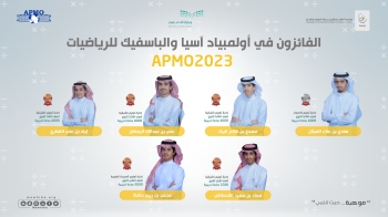 4 من تعليم الشرقية.. المملكة تحقق 8 جوائز في أولمبياد آسيا للرياضيات