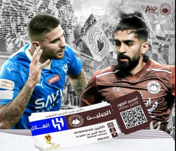 الهلال والجبلين