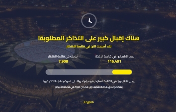 إقبال كبير على تذاكر مباريات كأس العالم للأندية