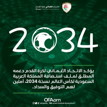 الاتحاد العماني